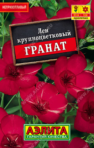 Семена льна крупноцветкового «Гранат»