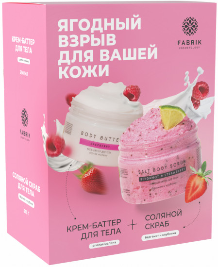 Набор подарочный для ухода за телом «Ягодный взрыв для вашей кожи»