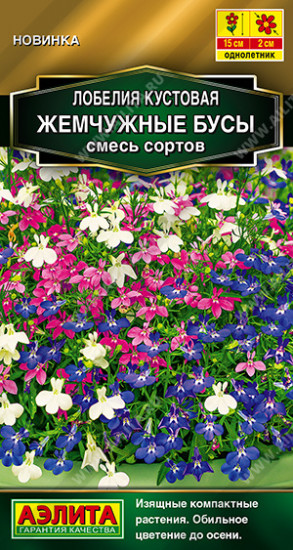 Семена лобелии кустовой, смесь сортов «Жемчужные бусы»
