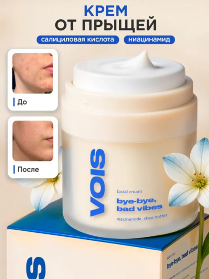 Крем для лица от воспалений с ниацинамидом, маслом ши и салициловой кислотой