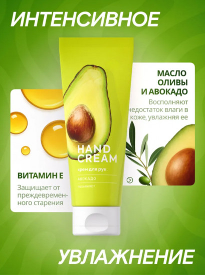 Крем для рук «Авокадо»