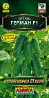 Семена огурца «Герман F1»