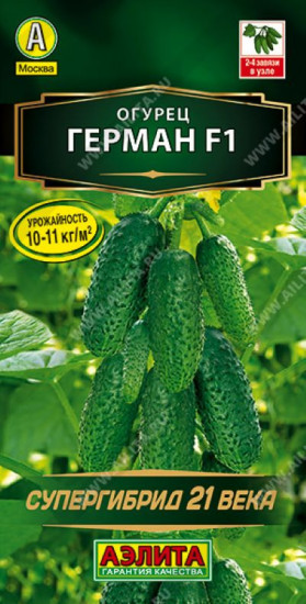 Семена огурца «Герман F1»