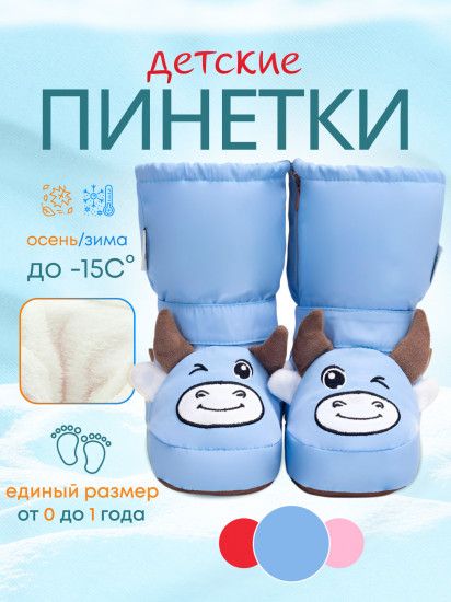 Пинетки для мальчиков