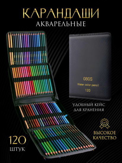 Набор карандашей цветных акварельных