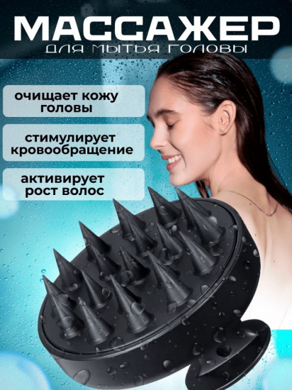 Щетка-массажер для мытья головы