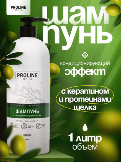 Шампунь для волос с кондиционирующим эффектом