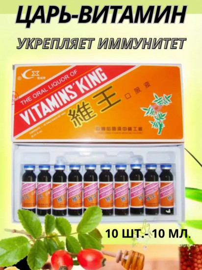 Эликсир «Царь-Витамин. Vitamins King»