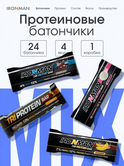 Набор батончиков протеиновых «Tri Protein Bar»