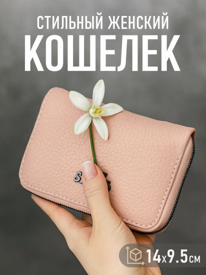 Кошелек женский