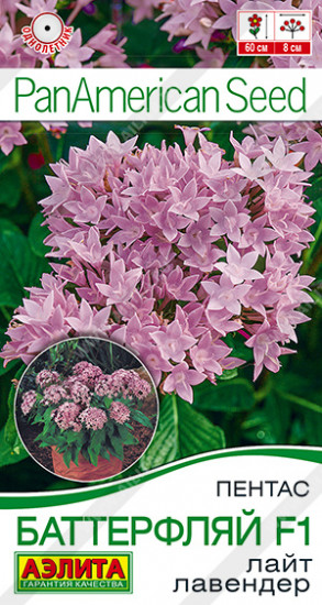 Семена пентаса «Баттерфляй F1 лайт лавендер»