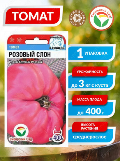 Семена томата «Розовый Слон»