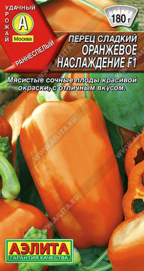 Семена перца сладкого «Оранжевое наслаждение F1»