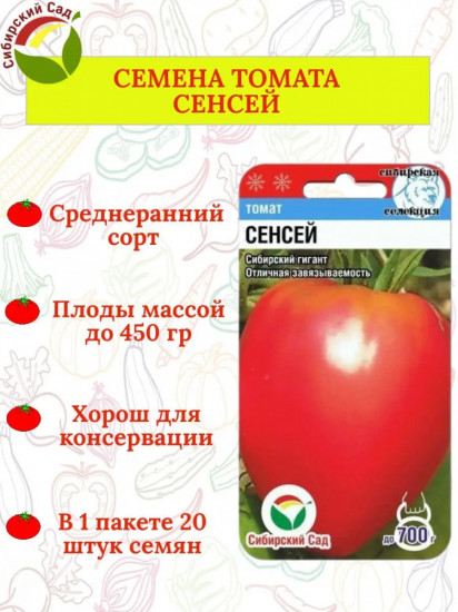 Семена томата «Сенсей»