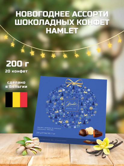 Ассорти шоколадных конфет с начинкой