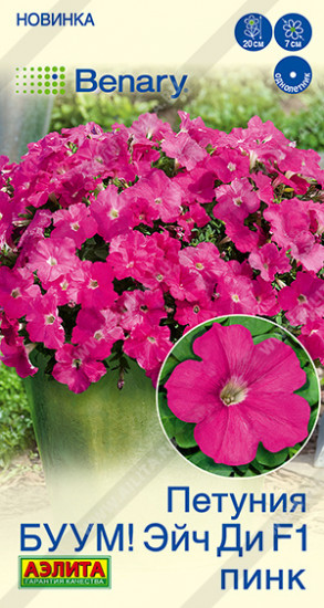 Семена петунии многоцветковой «БУУМ! Эйч Ди F1 Пинк»
