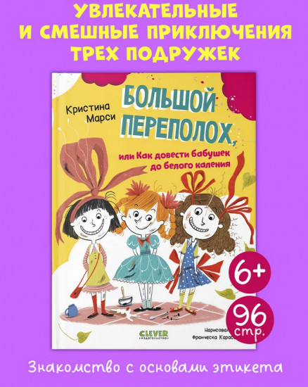 Большой переполох, или Как довести бабушек до белого каления