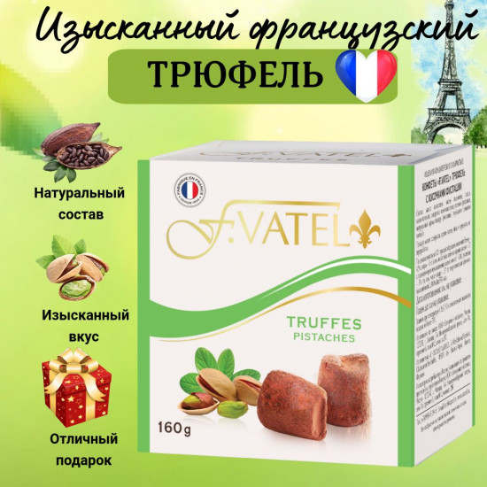 Конфеты «Трюфель с кусочками фисташки. Truffes Pistaches»