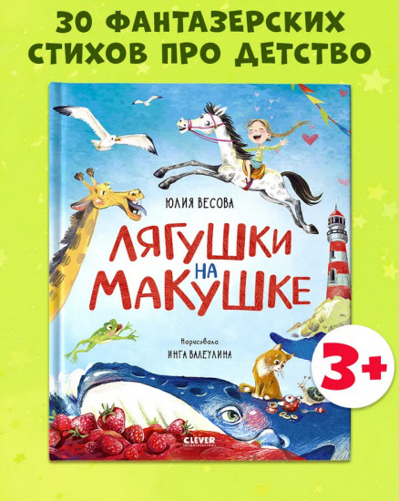 Лягушки на макушке