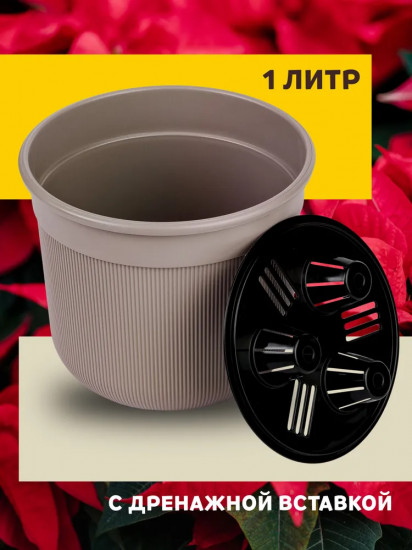 Горшок для цветов с дренажной вставкой