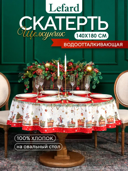 Скатерть водоотталкивающая овальная «Щелкунчик»