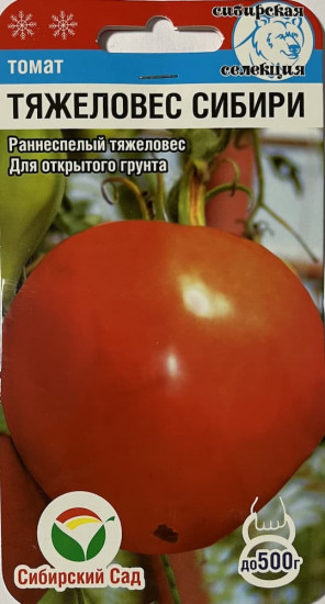 Семена томата «Тяжеловес Сибири»