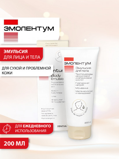 Эмульсия для тела «Ежедневный уход за чувствительной кожей»