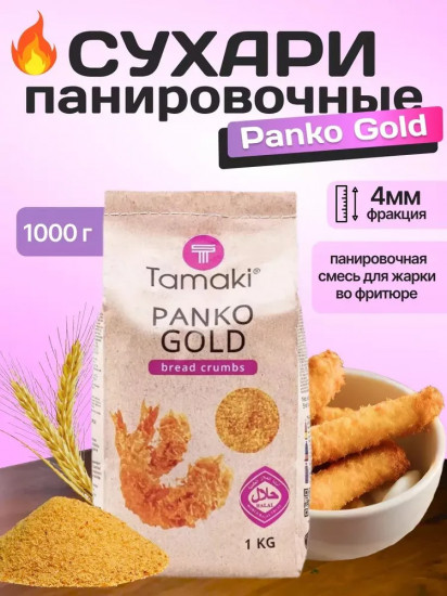 Сухари панировочные «Panko Gold»