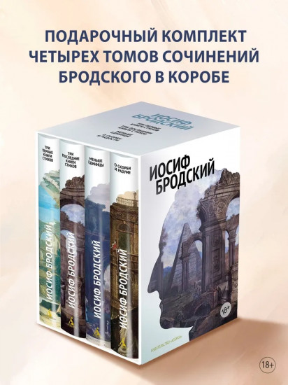 Стихотворения. Проза. Собрание сочинений в 4 томах. Комплект из 4 книг