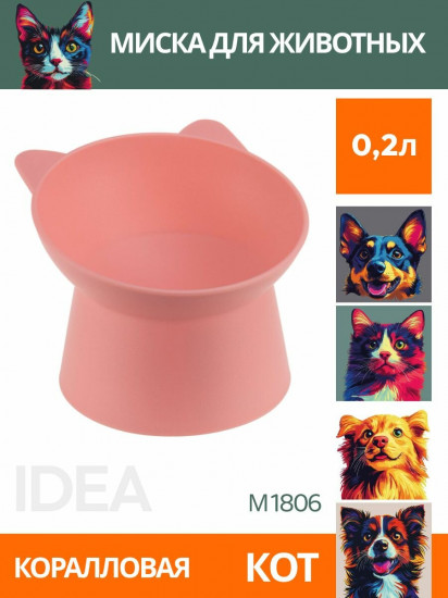 Миска для животных «Кот»