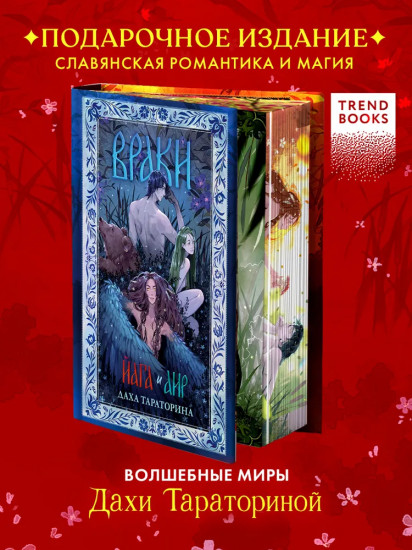 Враки. Йага и Аир