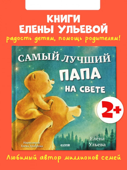 Самый лучший папа на свете