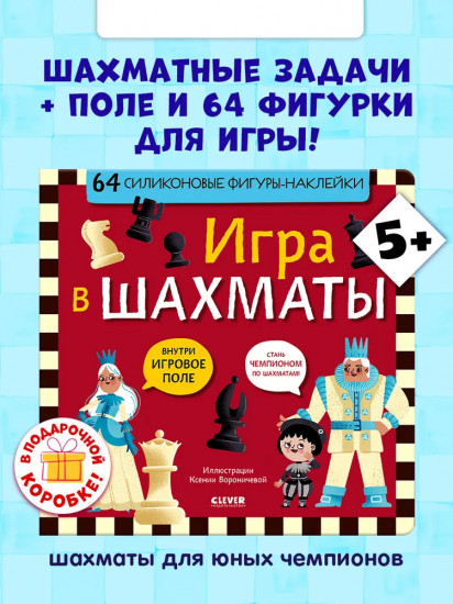 Игра в шахматы