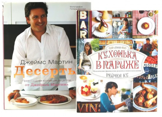 Десерты. Моя кухонька в Париже. Комплект из 2 книг