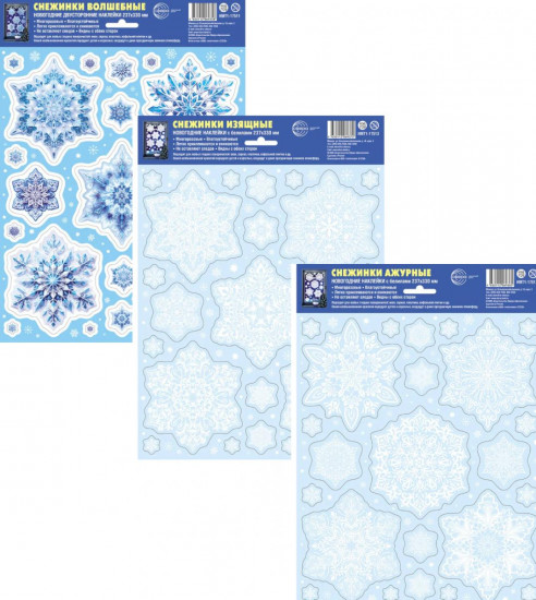 Комплект наклеек новогодних «Снежинки разные»