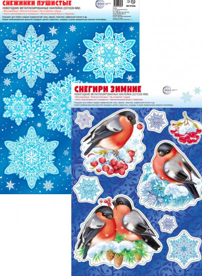 Комплект наклеек новогодних «Снегири зимой»