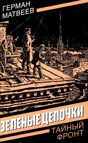 Зеленые цепочки