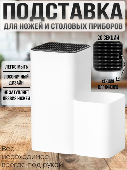 Подставка для ножей и столовых приборов