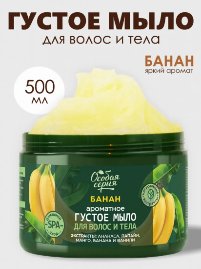 Ароматное густое мыло для волос и тела «Банан. Увлажнение и сияние»