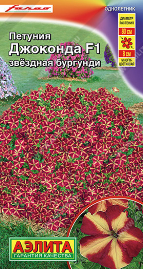Семена петунии «Джоконда F1 звёздная бургунди»