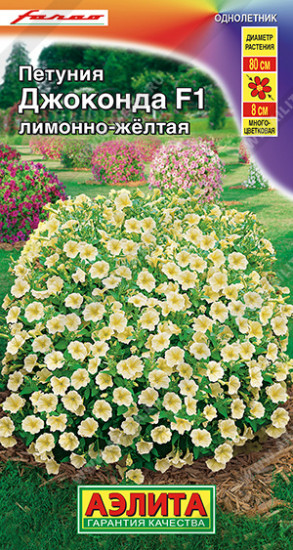 Семена петунии «Джоконда F1 лимонно-жёлтая»