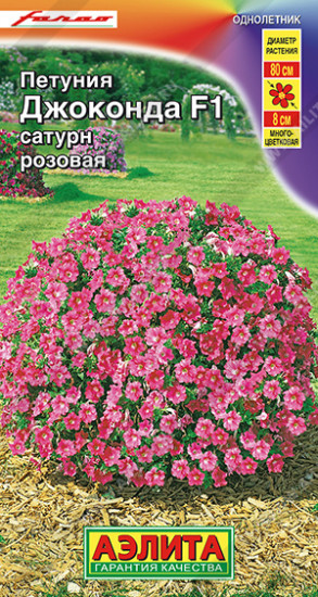 Семена петунии «Джоконда F1 сатурн розовая»