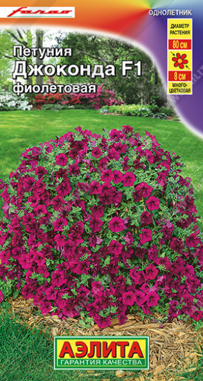 Семена петунии «Джоконда F1 фиолетовая»