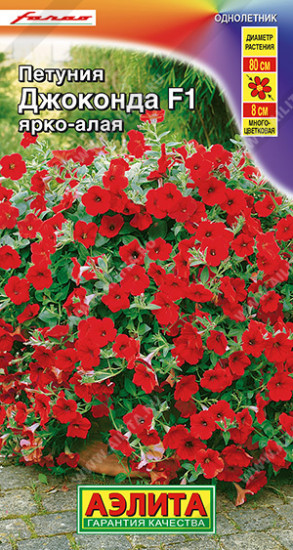 Семена петунии «Джоконда F1 ярко-алая»