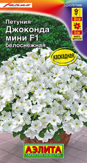 Семена петунии «Джоконда мини F1 белоснежная»