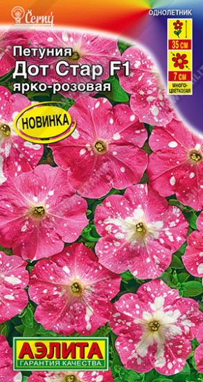 Семена петунии «Дот Стар F1 ярко-розовая»