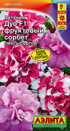 Семена петунии махровой «Дуо F1 фруктовый сорбет , смесь сортов»