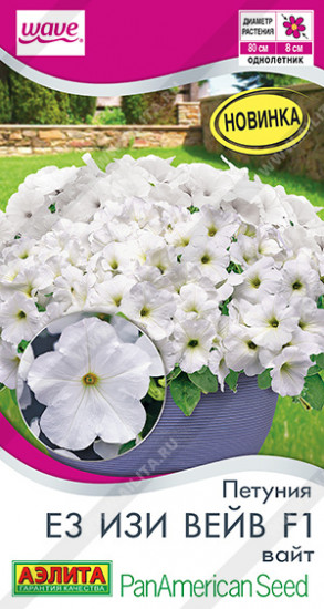 Семена петунии «Е3 Изи Вейв F1 вайт»