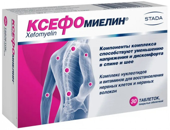 Ксефомиелин