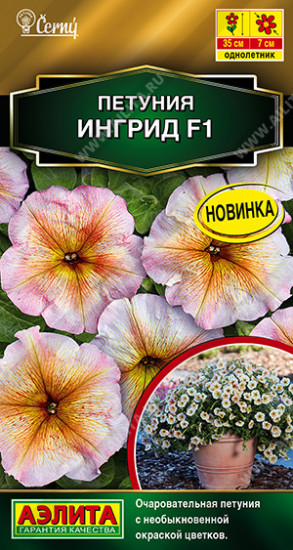 Семена петунии многоцветковой «Ингрид F1»